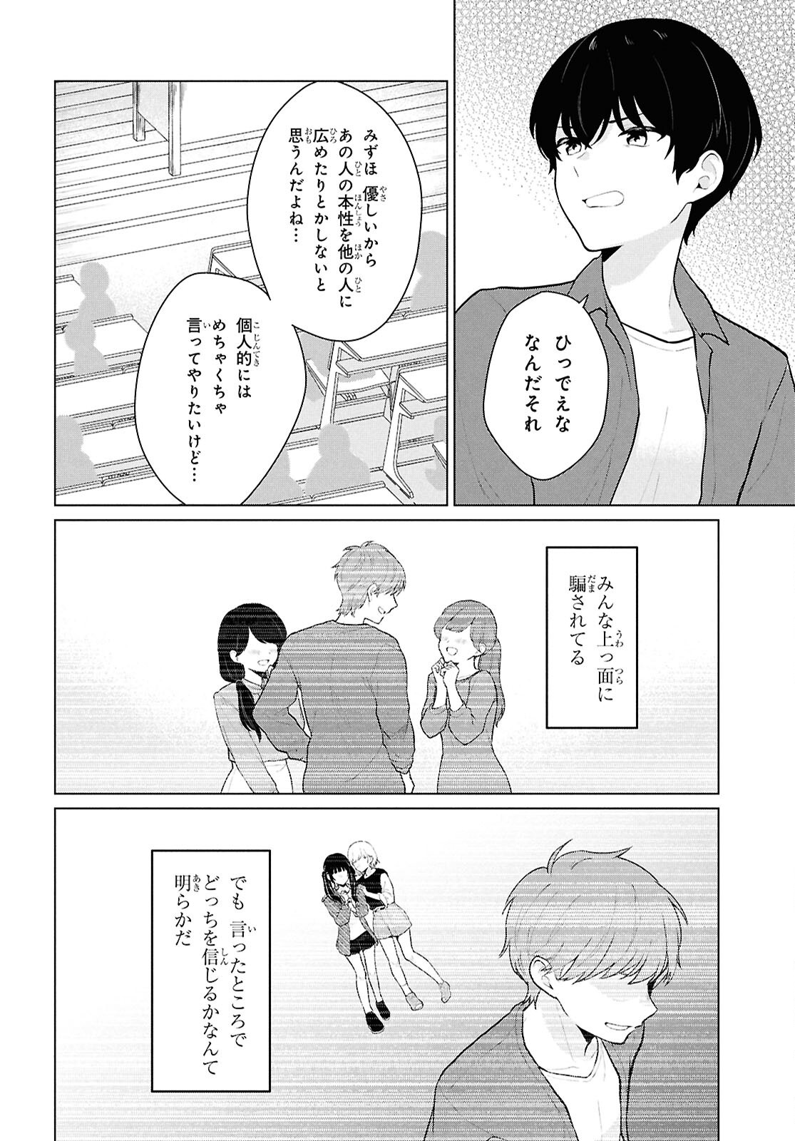 Did You Think You Could Live Normally Even in a World With a 1:5 Male-To-Female Ratio Chap 5 - Next Chap 6