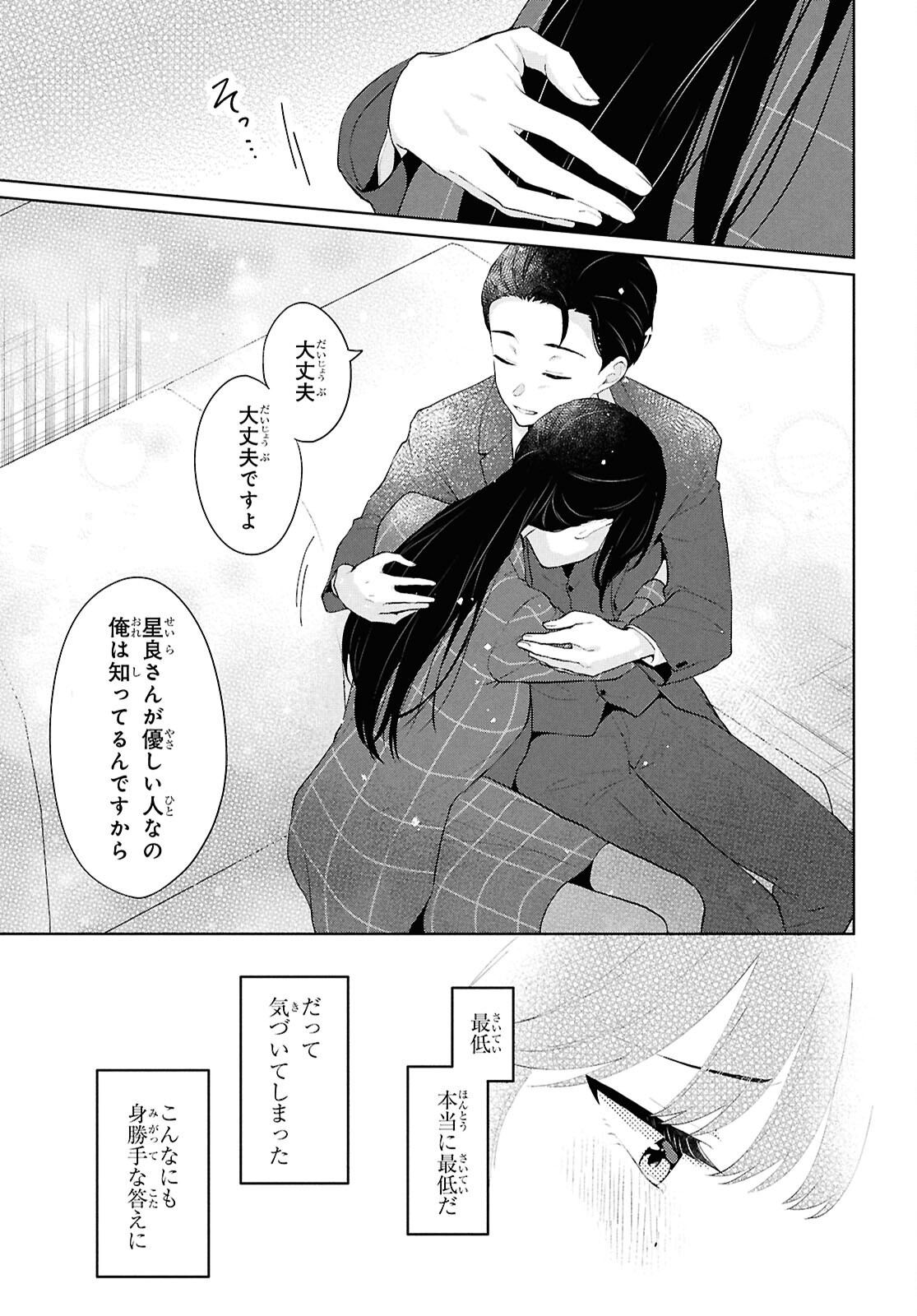 Did You Think You Could Live Normally Even in a World With a 1:5 Male-To-Female Ratio Chap 6 - Next Chap 7