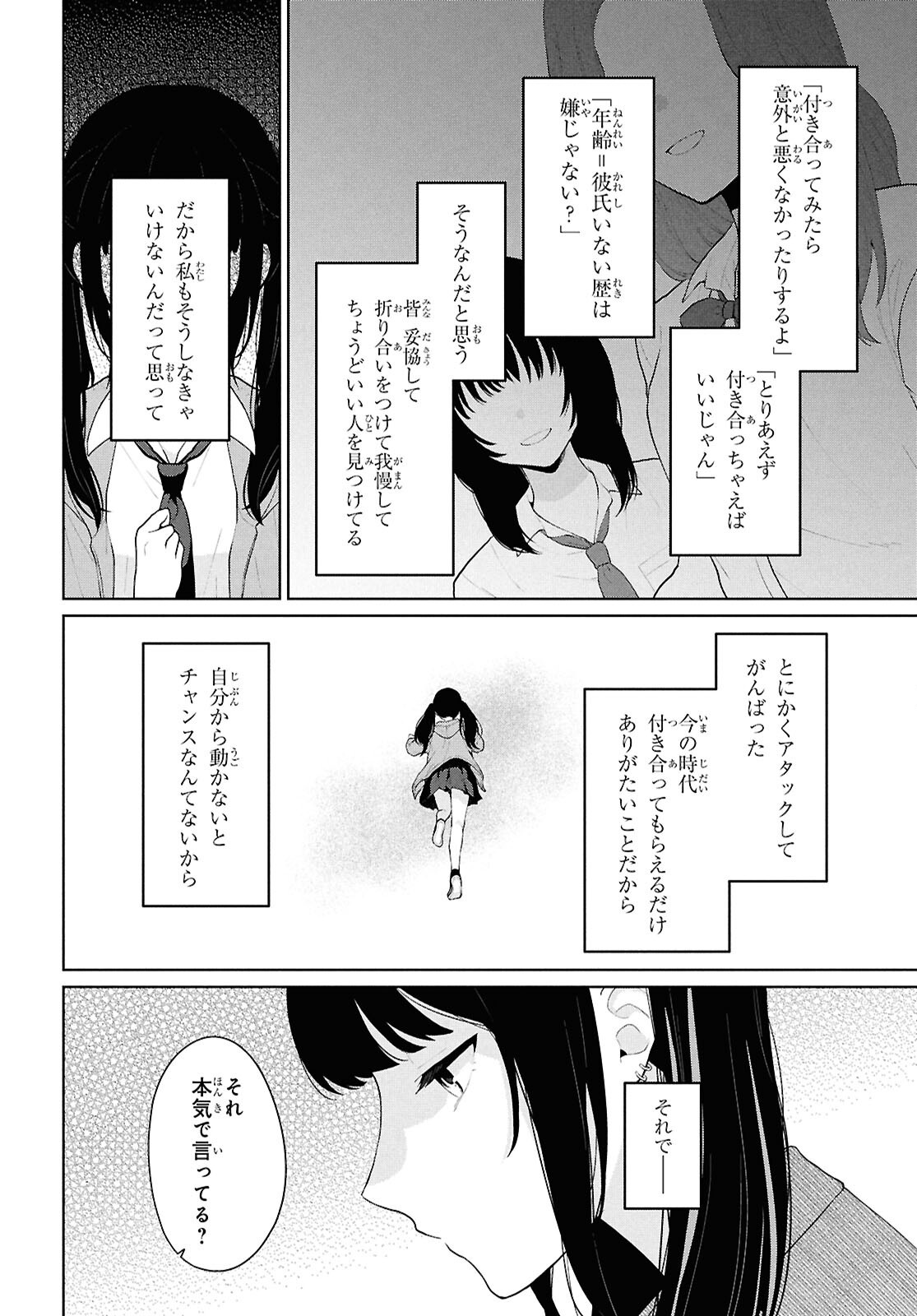 Did You Think You Could Live Normally Even in a World With a 1:5 Male-To-Female Ratio Chap 6 - Next Chap 7