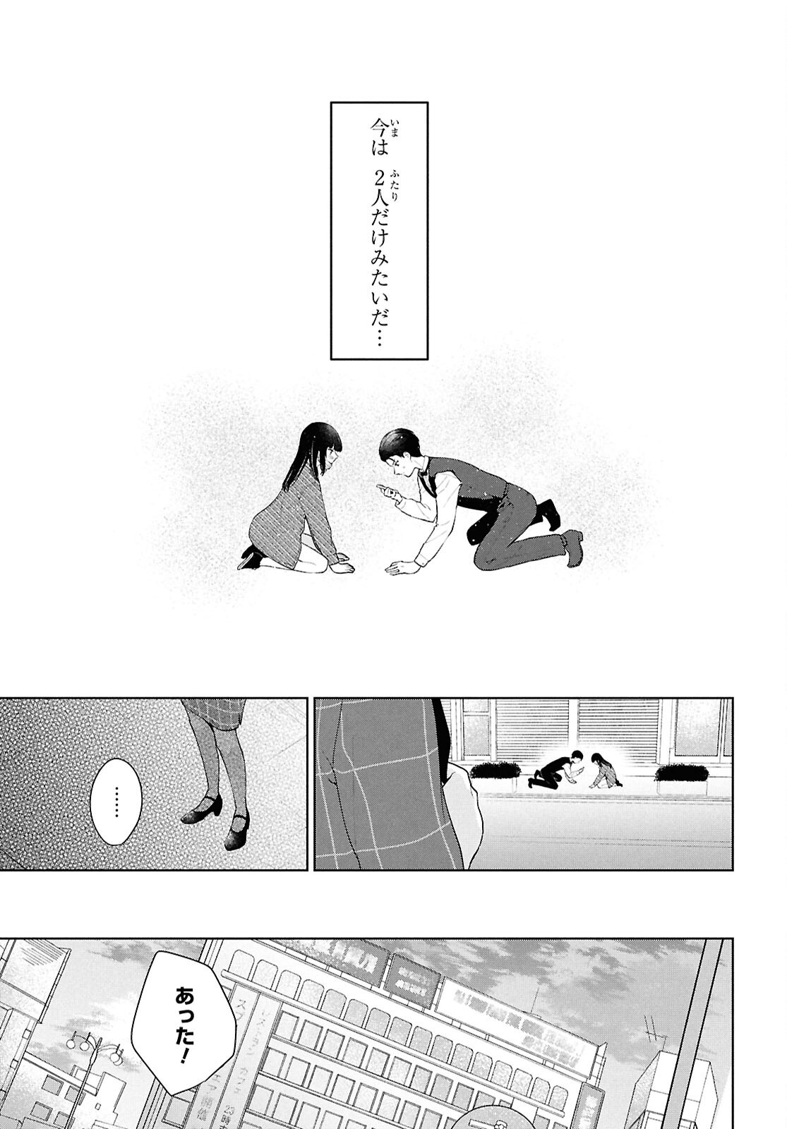 Did You Think You Could Live Normally Even in a World With a 1:5 Male-To-Female Ratio Chap 6 - Next Chap 7
