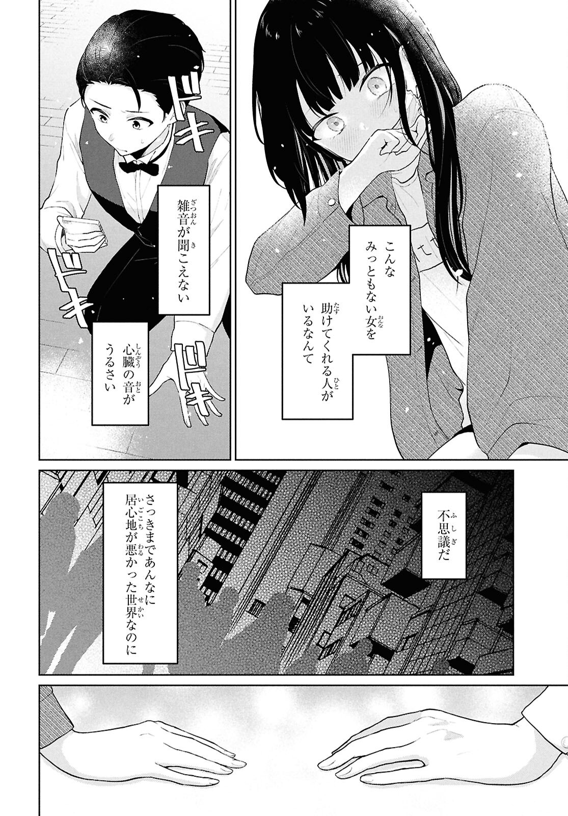 Did You Think You Could Live Normally Even in a World With a 1:5 Male-To-Female Ratio Chap 6 - Next Chap 7