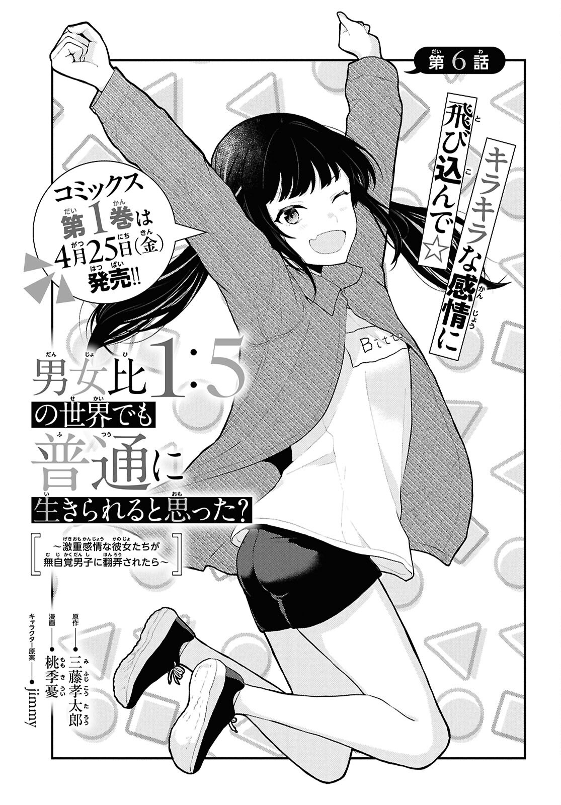 Did You Think You Could Live Normally Even in a World With a 1:5 Male-To-Female Ratio Chap 6 - Next Chap 7