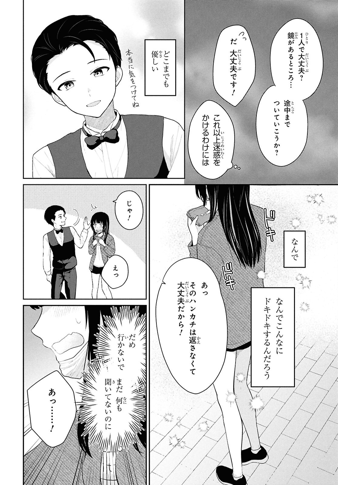 Did You Think You Could Live Normally Even in a World With a 1:5 Male-To-Female Ratio Chap 6 - Next Chap 7