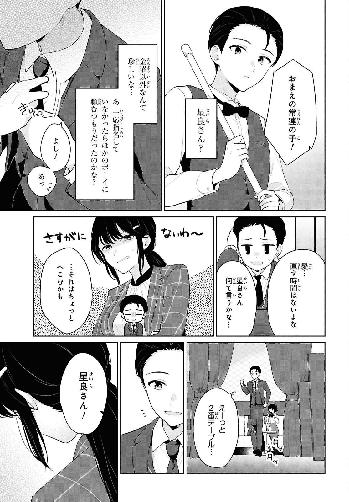 Did You Think You Could Live Normally Even in a World With a 1:5 Male-To-Female Ratio Chap 6 - Next Chap 7
