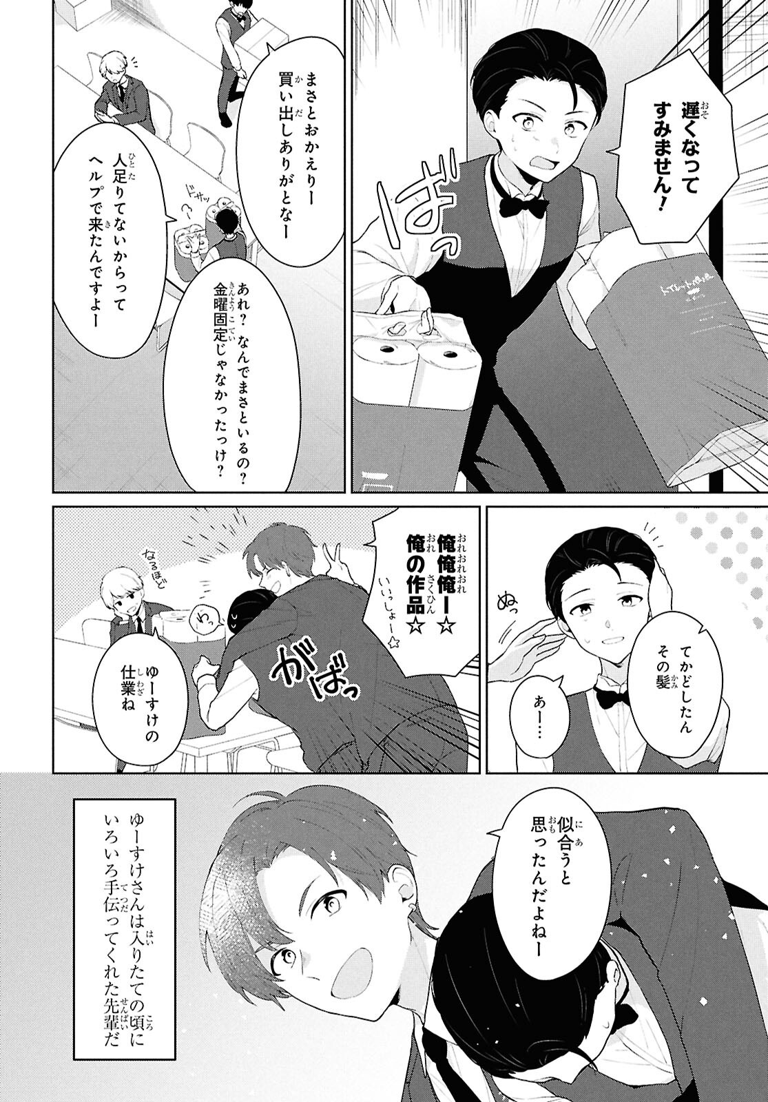 Did You Think You Could Live Normally Even in a World With a 1:5 Male-To-Female Ratio Chap 6 - Next Chap 7