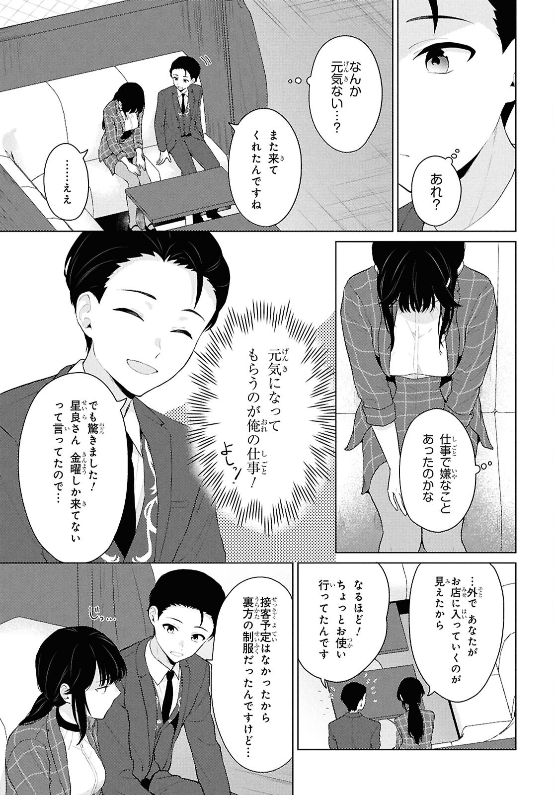 Did You Think You Could Live Normally Even in a World With a 1:5 Male-To-Female Ratio Chap 6 - Next Chap 7