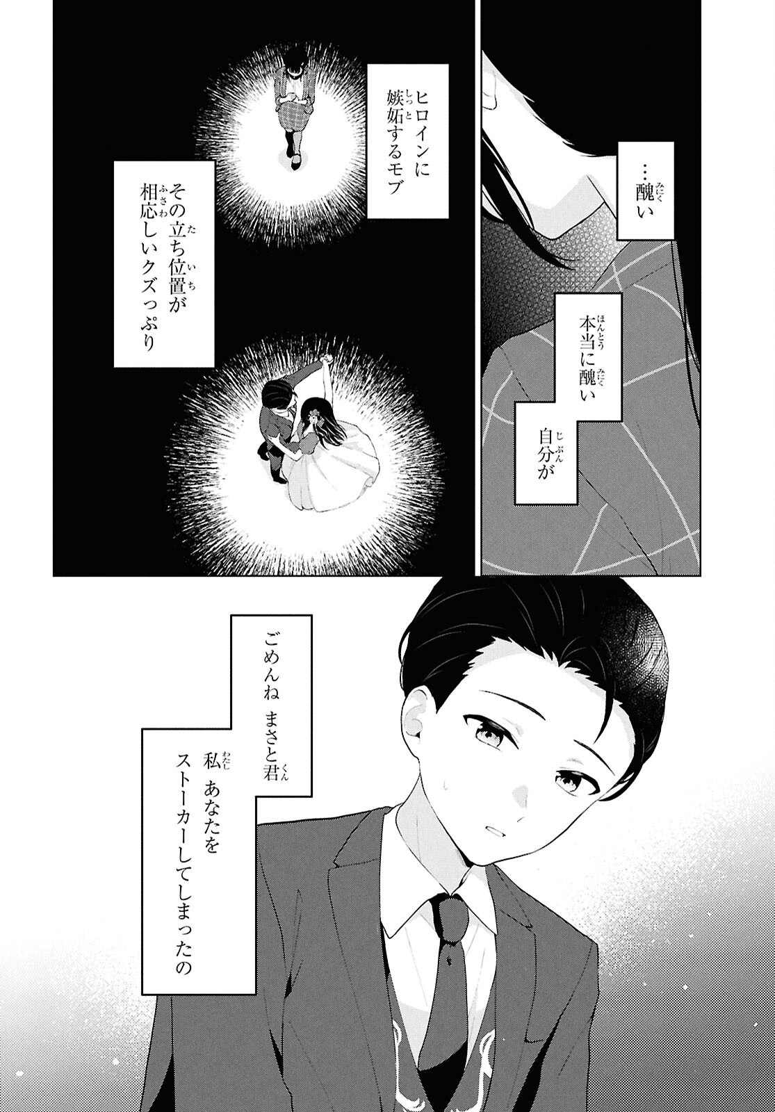 Did You Think You Could Live Normally Even in a World With a 1:5 Male-To-Female Ratio Chap 6 - Next Chap 7