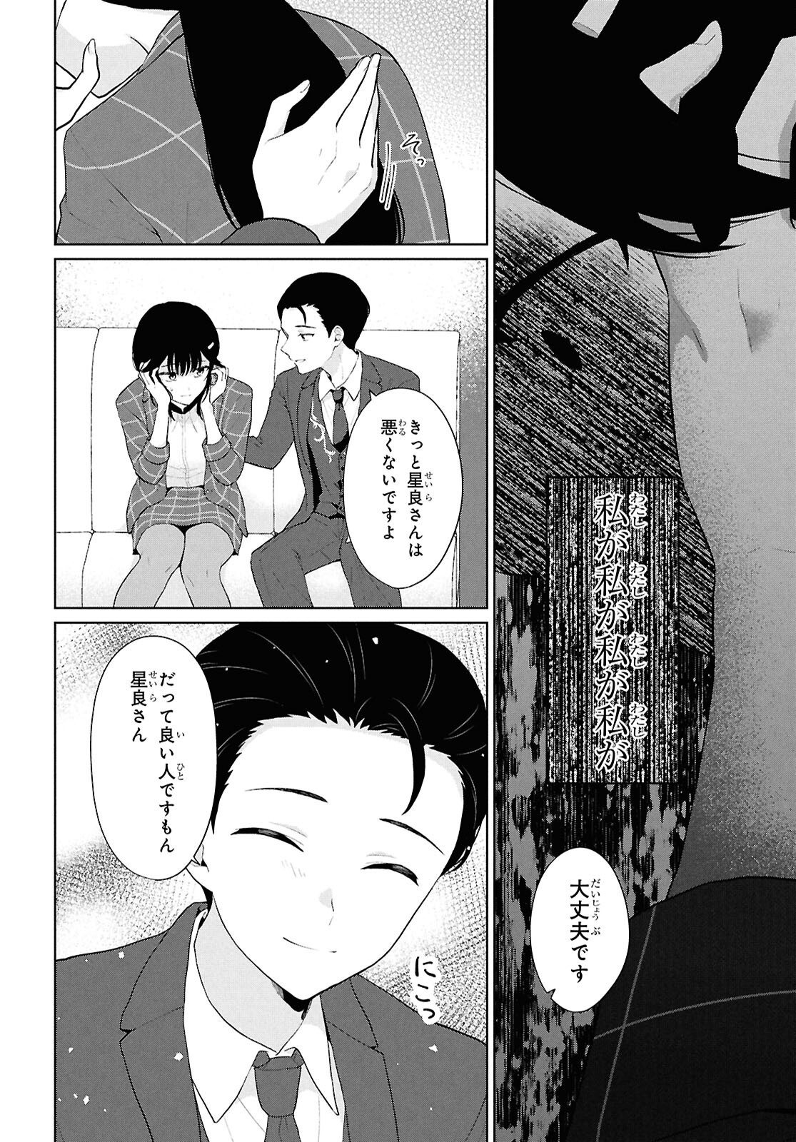 Did You Think You Could Live Normally Even in a World With a 1:5 Male-To-Female Ratio Chap 6 - Next Chap 7