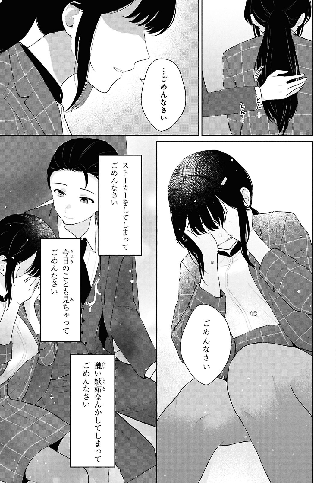 Did You Think You Could Live Normally Even in a World With a 1:5 Male-To-Female Ratio Chap 6 - Next Chap 7