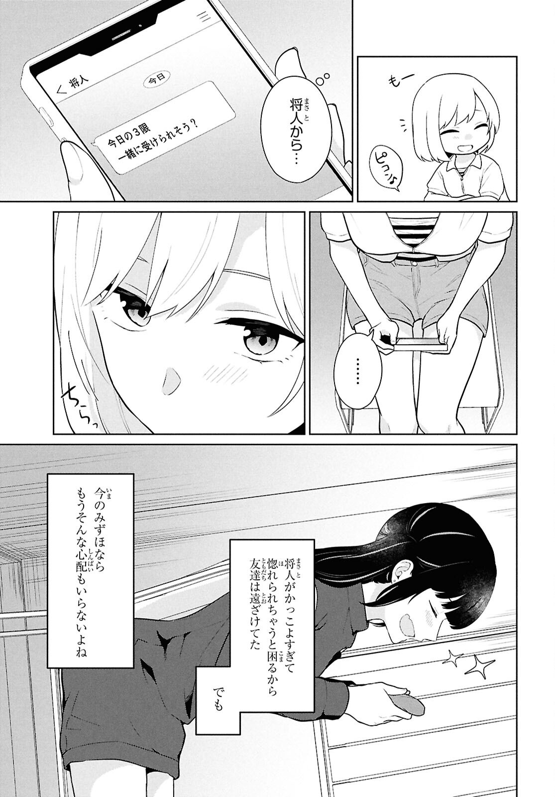 Did You Think You Could Live Normally Even in a World With a 1:5 Male-To-Female Ratio Chap 7 - Next Chap 8