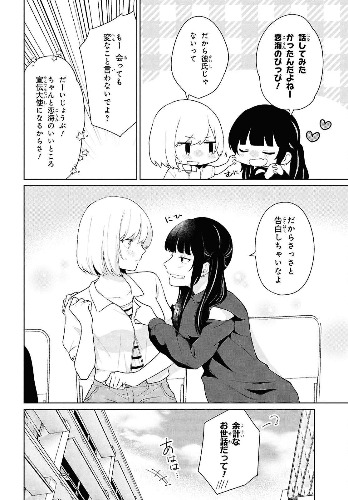 Did You Think You Could Live Normally Even in a World With a 1:5 Male-To-Female Ratio Chap 7 - Next Chap 8
