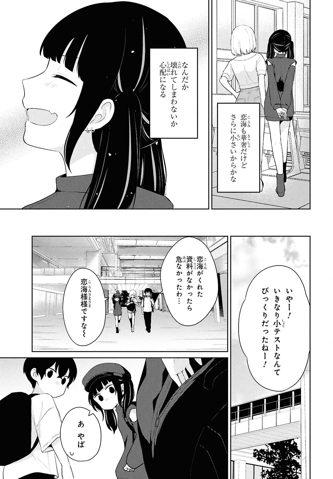 Did You Think You Could Live Normally Even in a World With a 1:5 Male-To-Female Ratio Chap 7 - Next Chap 8