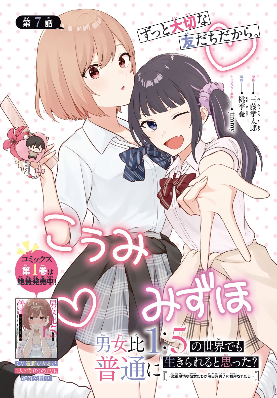 Did You Think You Could Live Normally Even in a World With a 1:5 Male-To-Female Ratio Chap 7 - Next Chap 8