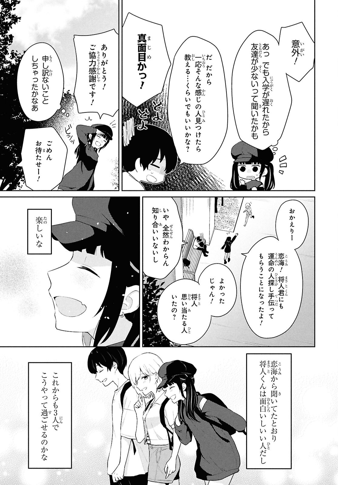 Did You Think You Could Live Normally Even in a World With a 1:5 Male-To-Female Ratio Chap 7 - Next Chap 8