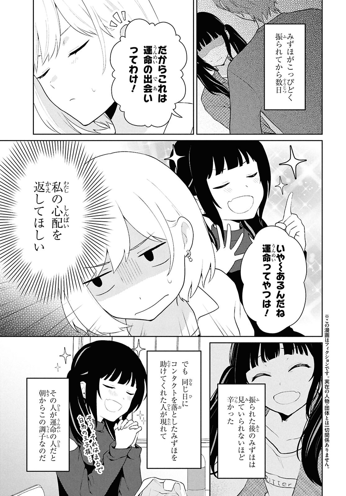 Did You Think You Could Live Normally Even in a World With a 1:5 Male-To-Female Ratio Chap 7 - Next Chap 8