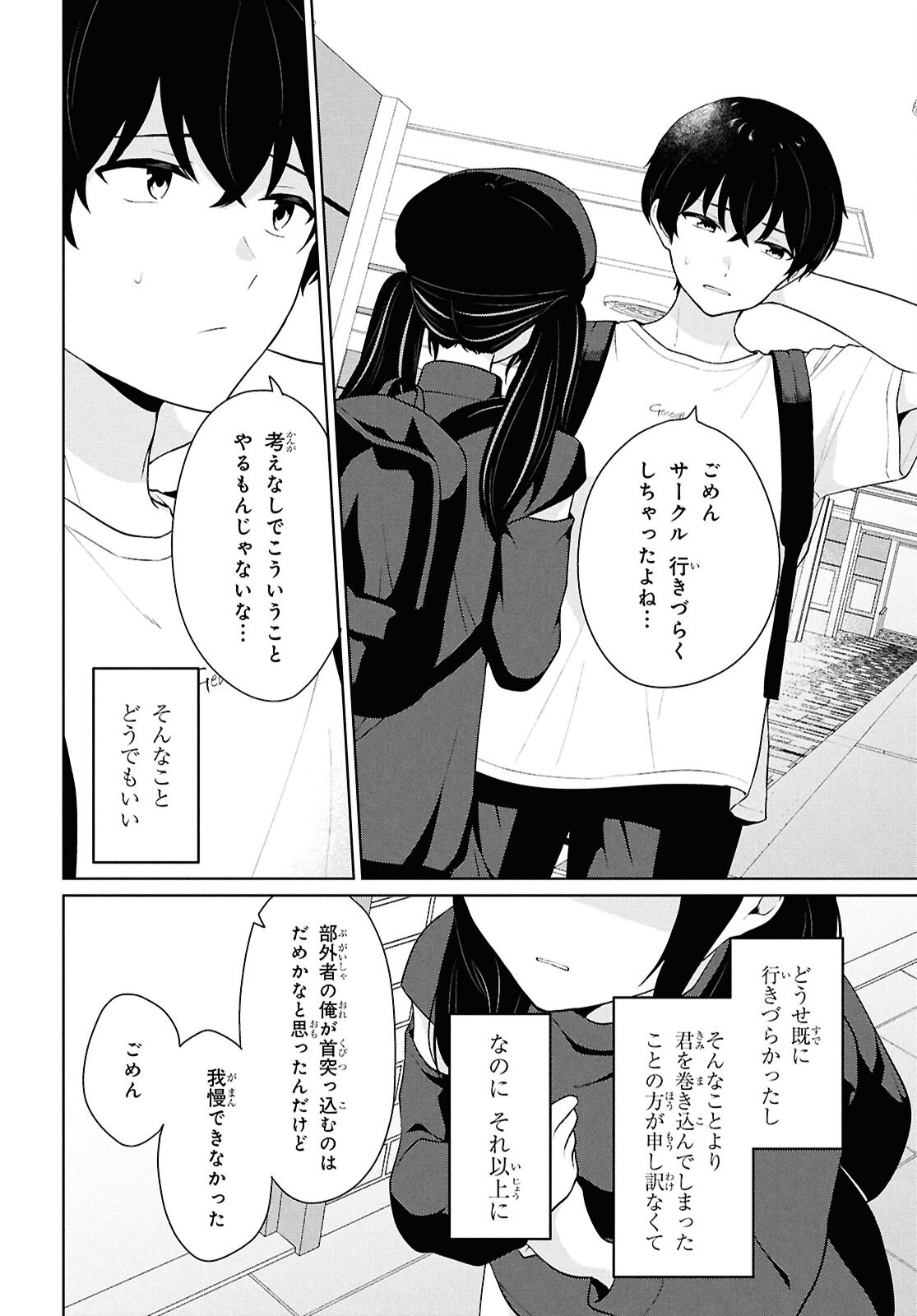 Did You Think You Could Live Normally Even in a World With a 1:5 Male-To-Female Ratio Chap 7 - Next Chap 8