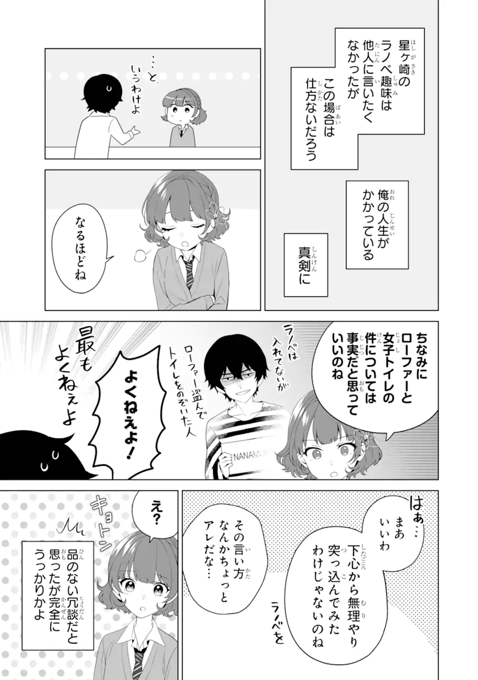 Douka Ore o Houtte Oite Kure: Nazeka Bocchi no Owatta Koukou Seikatsu o Kanojo ga Kaeyou to Shite Kuru Chap 8 - Next Chap 9