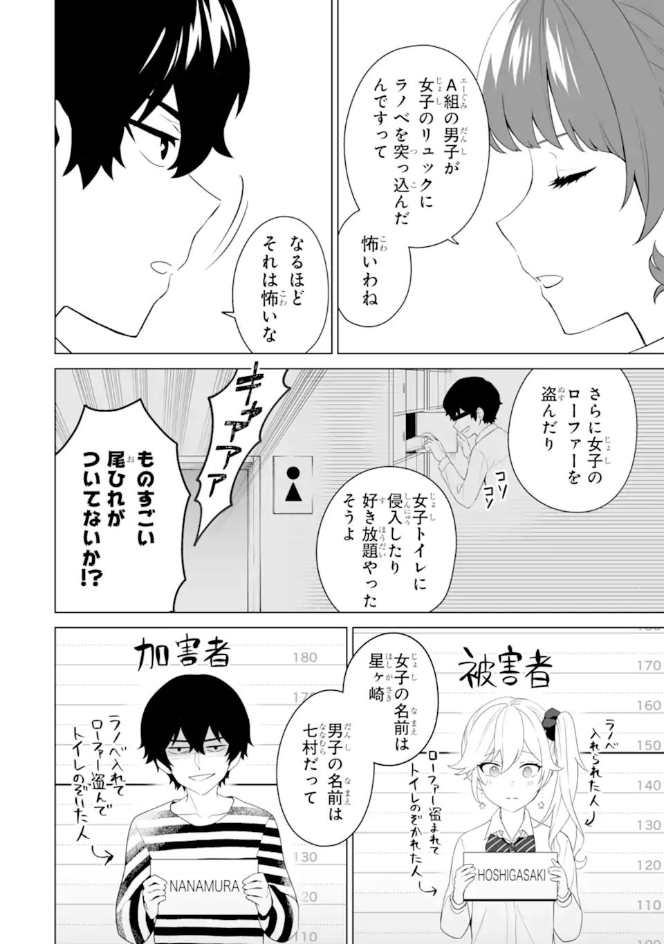 Douka Ore o Houtte Oite Kure: Nazeka Bocchi no Owatta Koukou Seikatsu o Kanojo ga Kaeyou to Shite Kuru Chap 8 - Next Chap 9