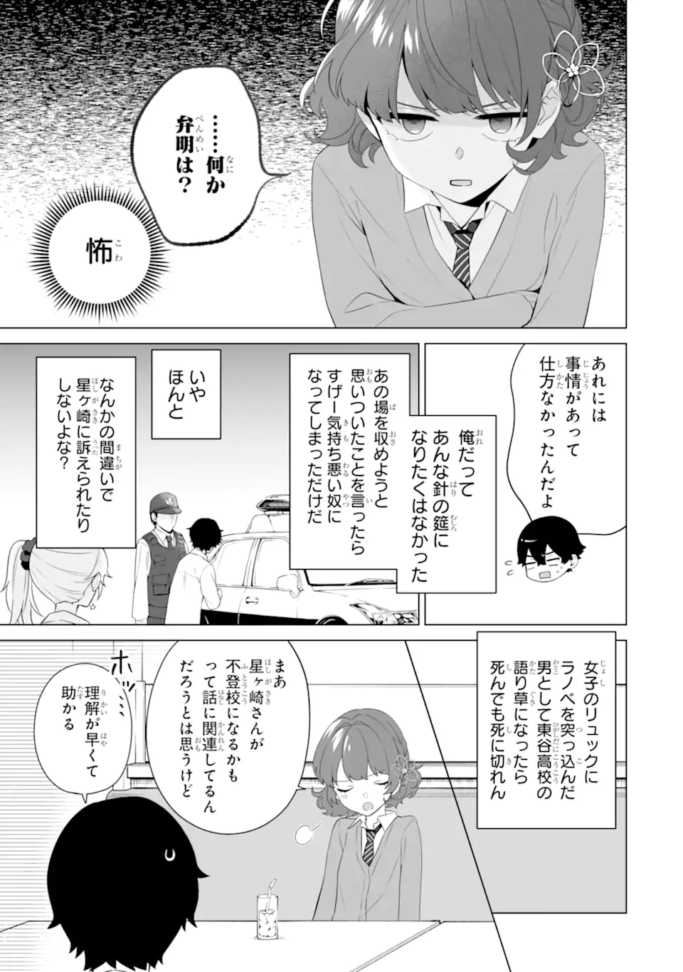 Douka Ore o Houtte Oite Kure: Nazeka Bocchi no Owatta Koukou Seikatsu o Kanojo ga Kaeyou to Shite Kuru Chap 8 - Next Chap 9