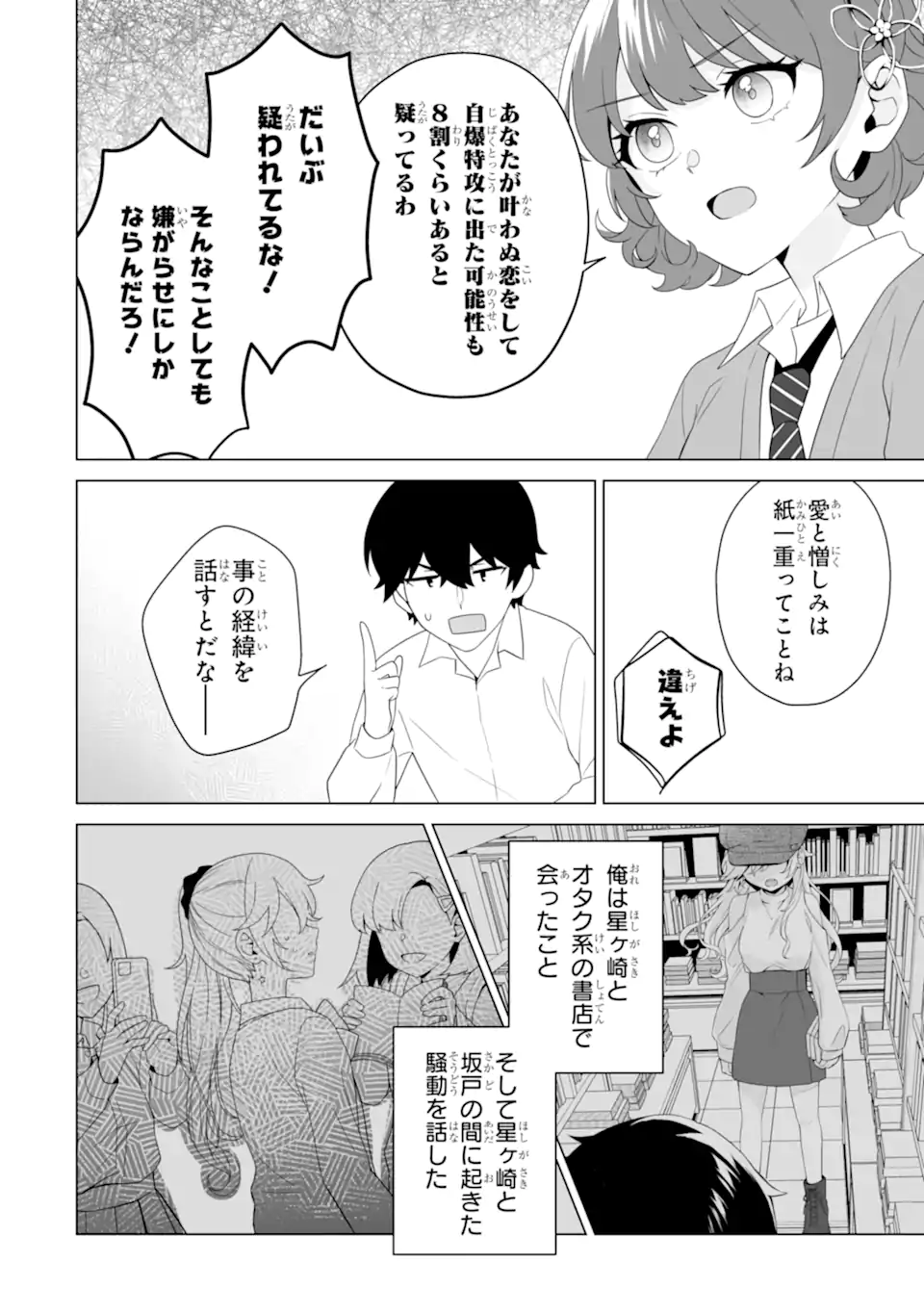 Douka Ore o Houtte Oite Kure: Nazeka Bocchi no Owatta Koukou Seikatsu o Kanojo ga Kaeyou to Shite Kuru Chap 8 - Next Chap 9