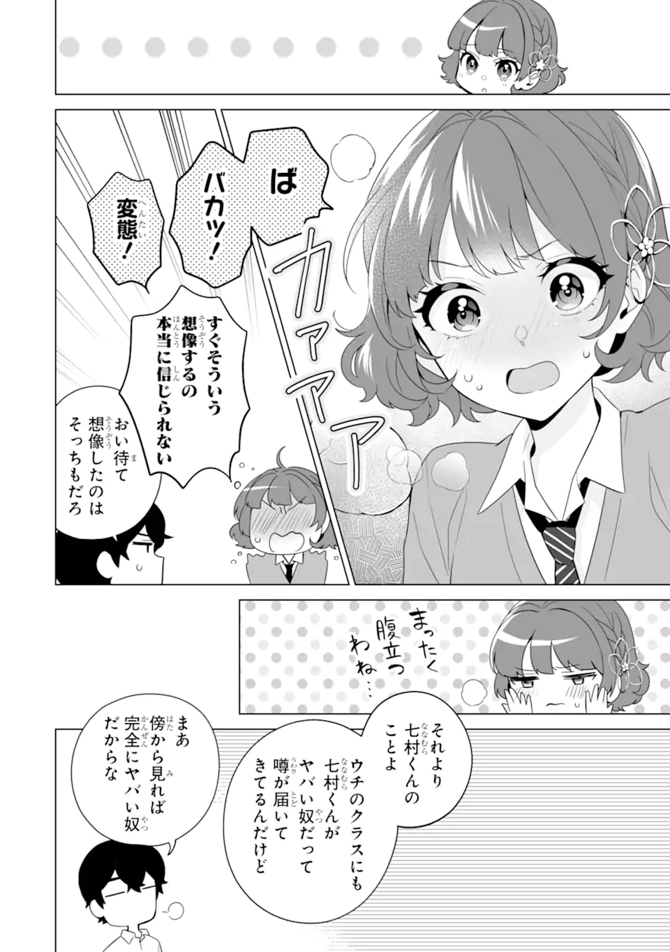 Douka Ore o Houtte Oite Kure: Nazeka Bocchi no Owatta Koukou Seikatsu o Kanojo ga Kaeyou to Shite Kuru Chap 8 - Next Chap 9