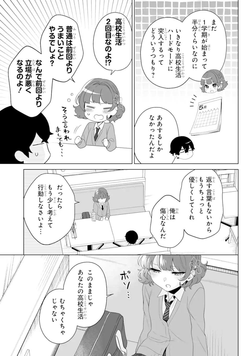 Douka Ore o Houtte Oite Kure: Nazeka Bocchi no Owatta Koukou Seikatsu o Kanojo ga Kaeyou to Shite Kuru Chap 8 - Next Chap 9