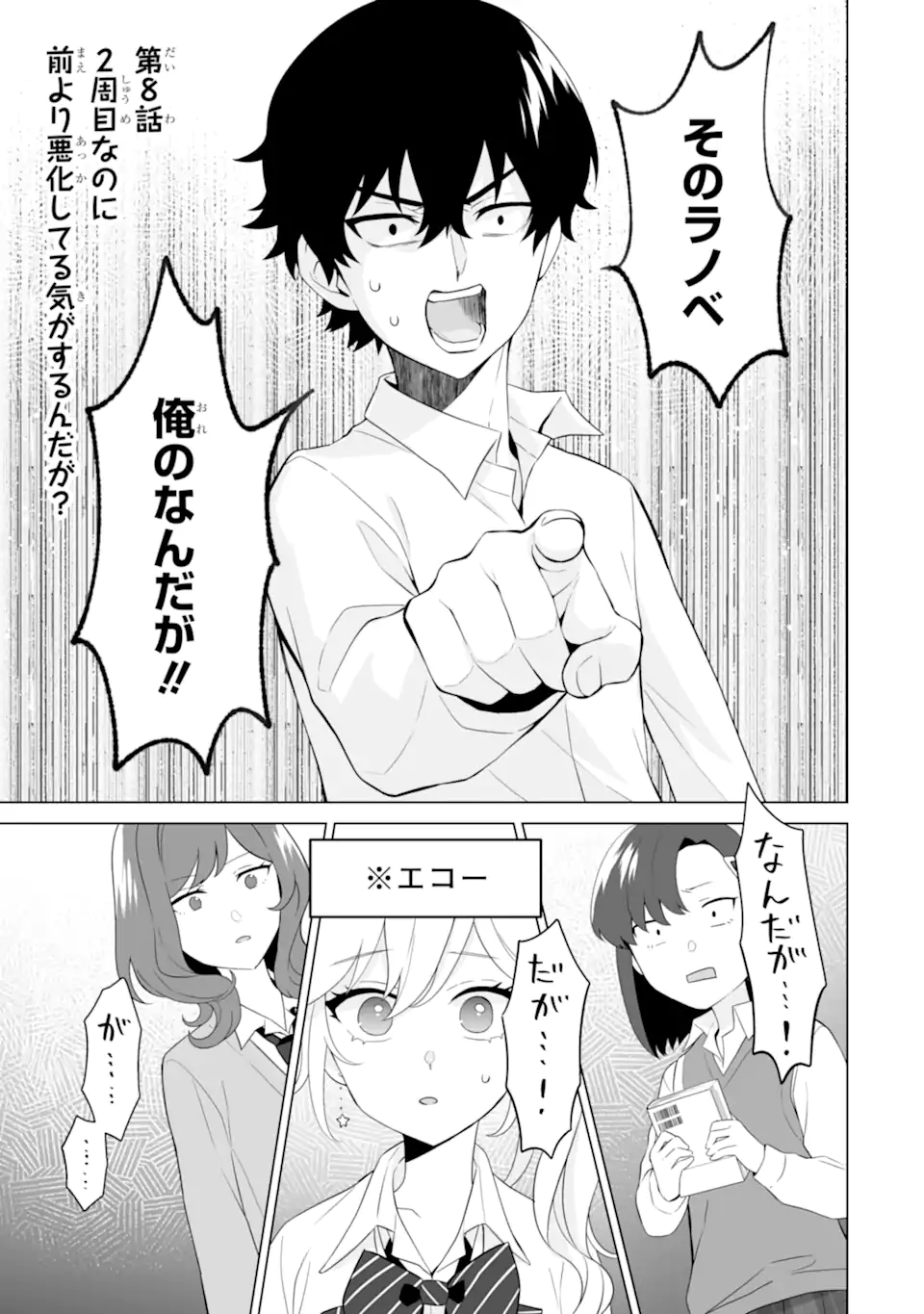 Douka Ore o Houtte Oite Kure: Nazeka Bocchi no Owatta Koukou Seikatsu o Kanojo ga Kaeyou to Shite Kuru Chap 8 - Next Chap 9