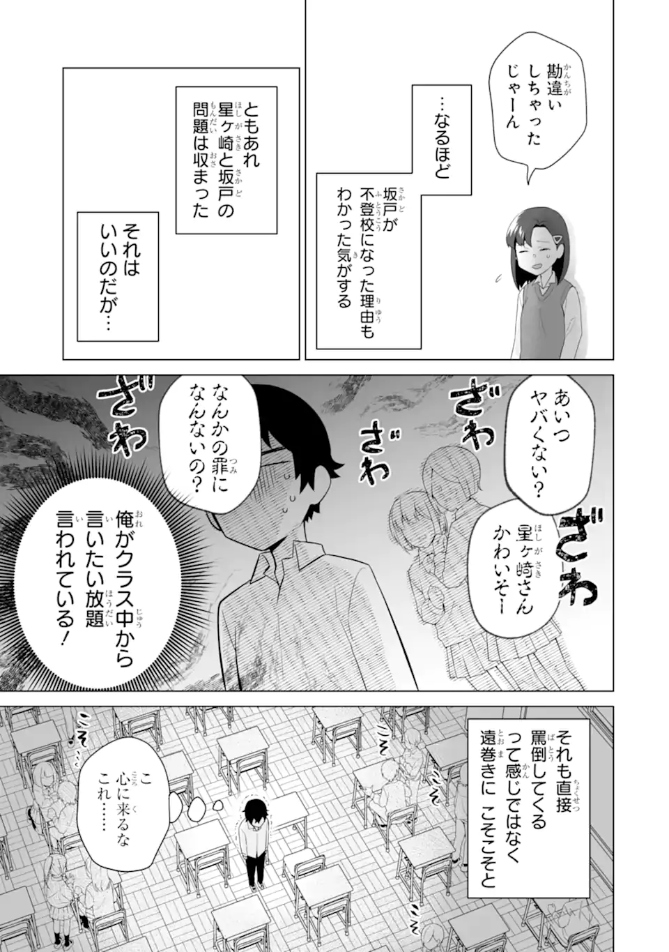 Douka Ore o Houtte Oite Kure: Nazeka Bocchi no Owatta Koukou Seikatsu o Kanojo ga Kaeyou to Shite Kuru Chap 8 - Next Chap 9