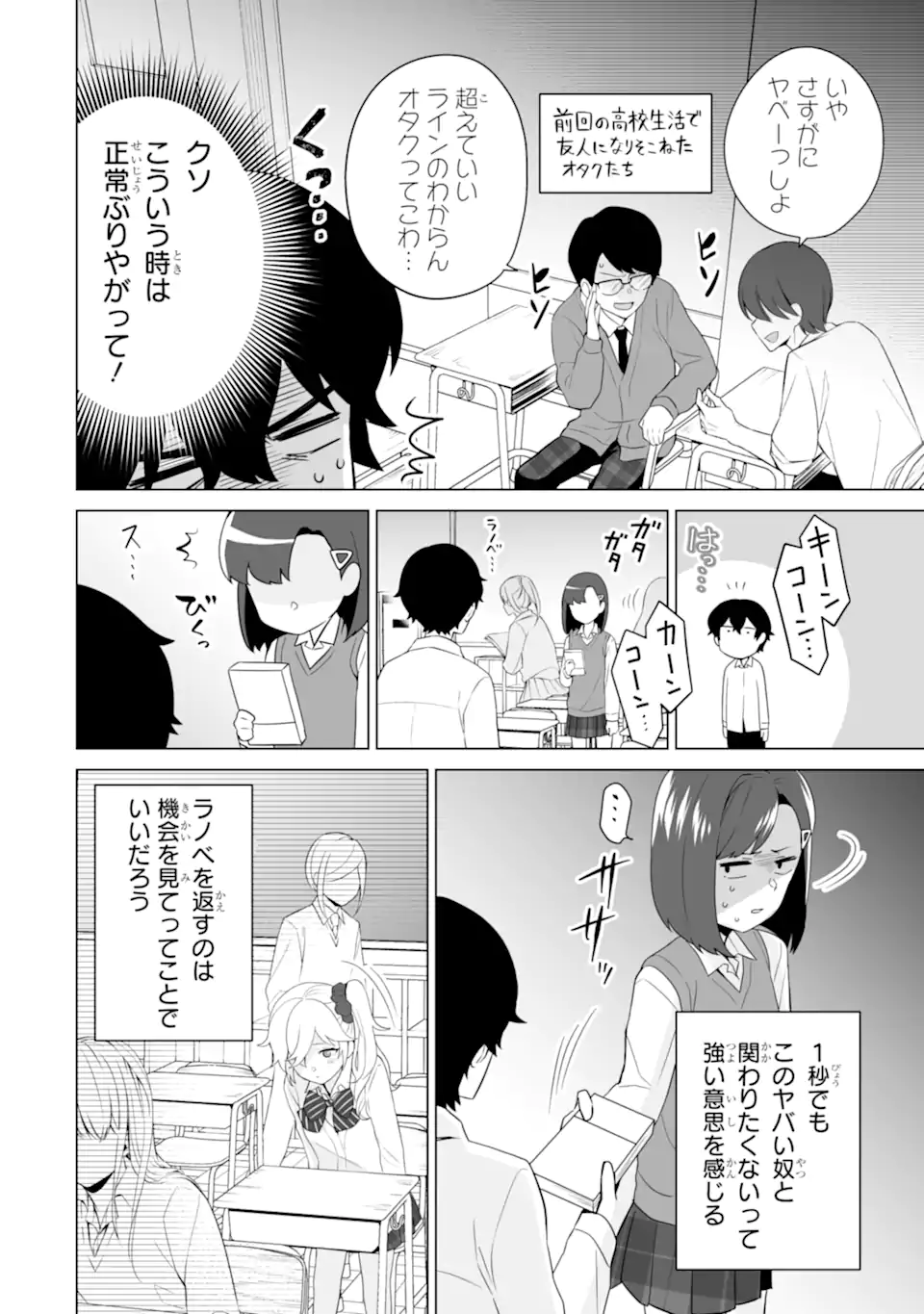Douka Ore o Houtte Oite Kure: Nazeka Bocchi no Owatta Koukou Seikatsu o Kanojo ga Kaeyou to Shite Kuru Chap 8 - Next Chap 9