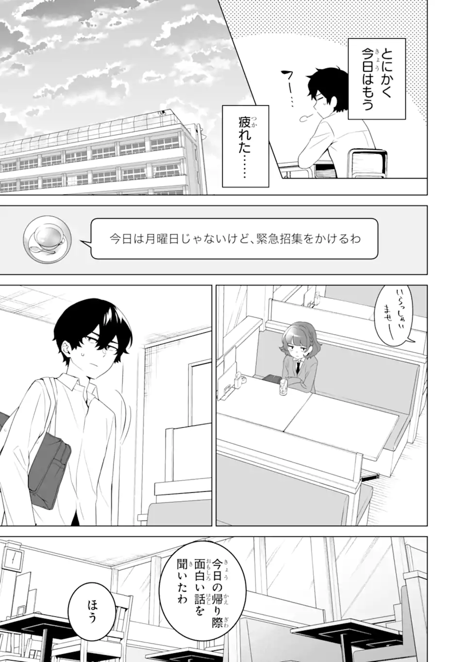 Douka Ore o Houtte Oite Kure: Nazeka Bocchi no Owatta Koukou Seikatsu o Kanojo ga Kaeyou to Shite Kuru Chap 8 - Next Chap 9