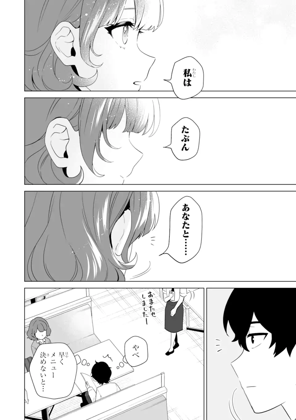 Douka Ore o Houtte Oite Kure: Nazeka Bocchi no Owatta Koukou Seikatsu o Kanojo ga Kaeyou to Shite Kuru Chap 8 - Next Chap 9