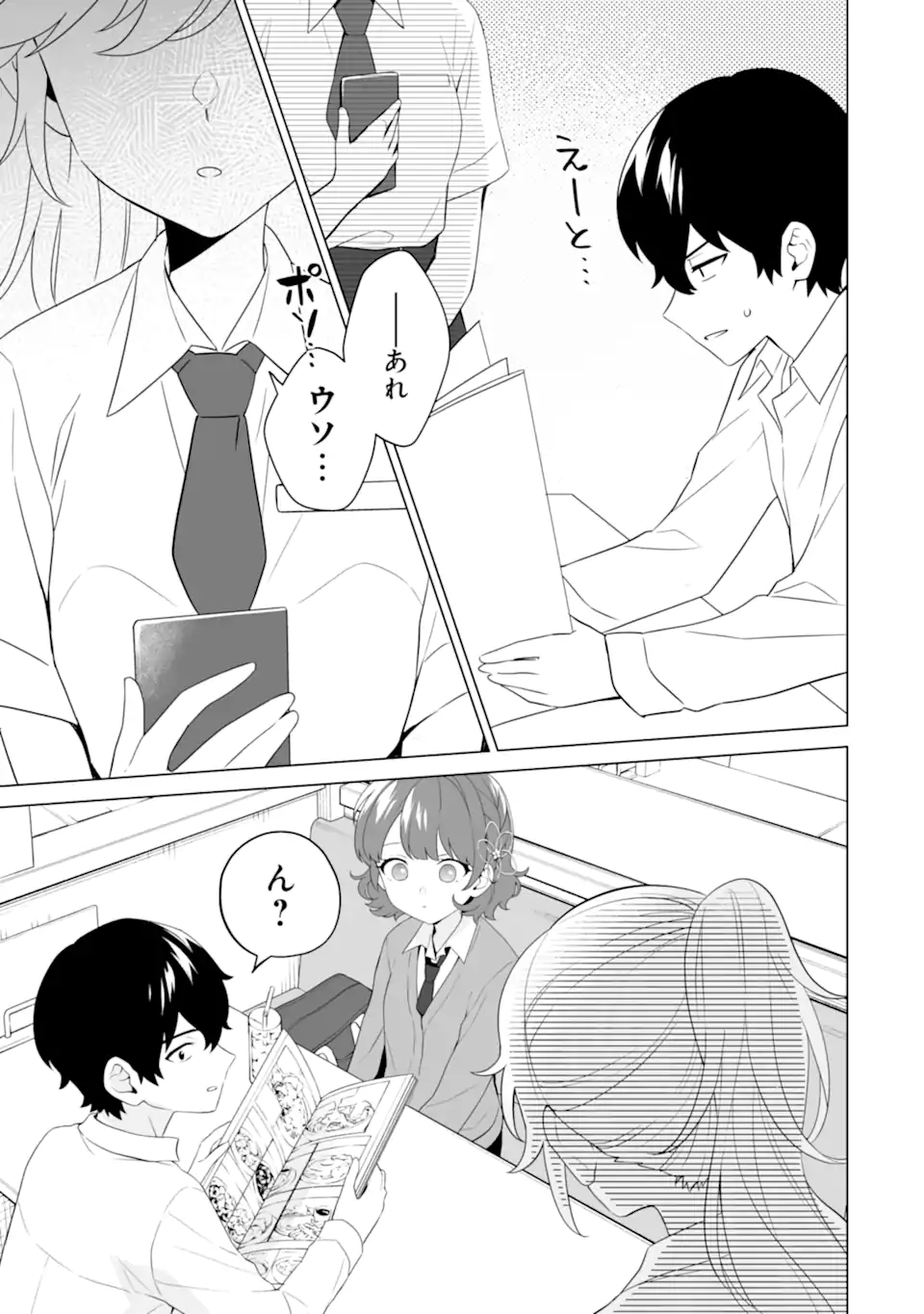 Douka Ore o Houtte Oite Kure: Nazeka Bocchi no Owatta Koukou Seikatsu o Kanojo ga Kaeyou to Shite Kuru Chap 8 - Next Chap 9