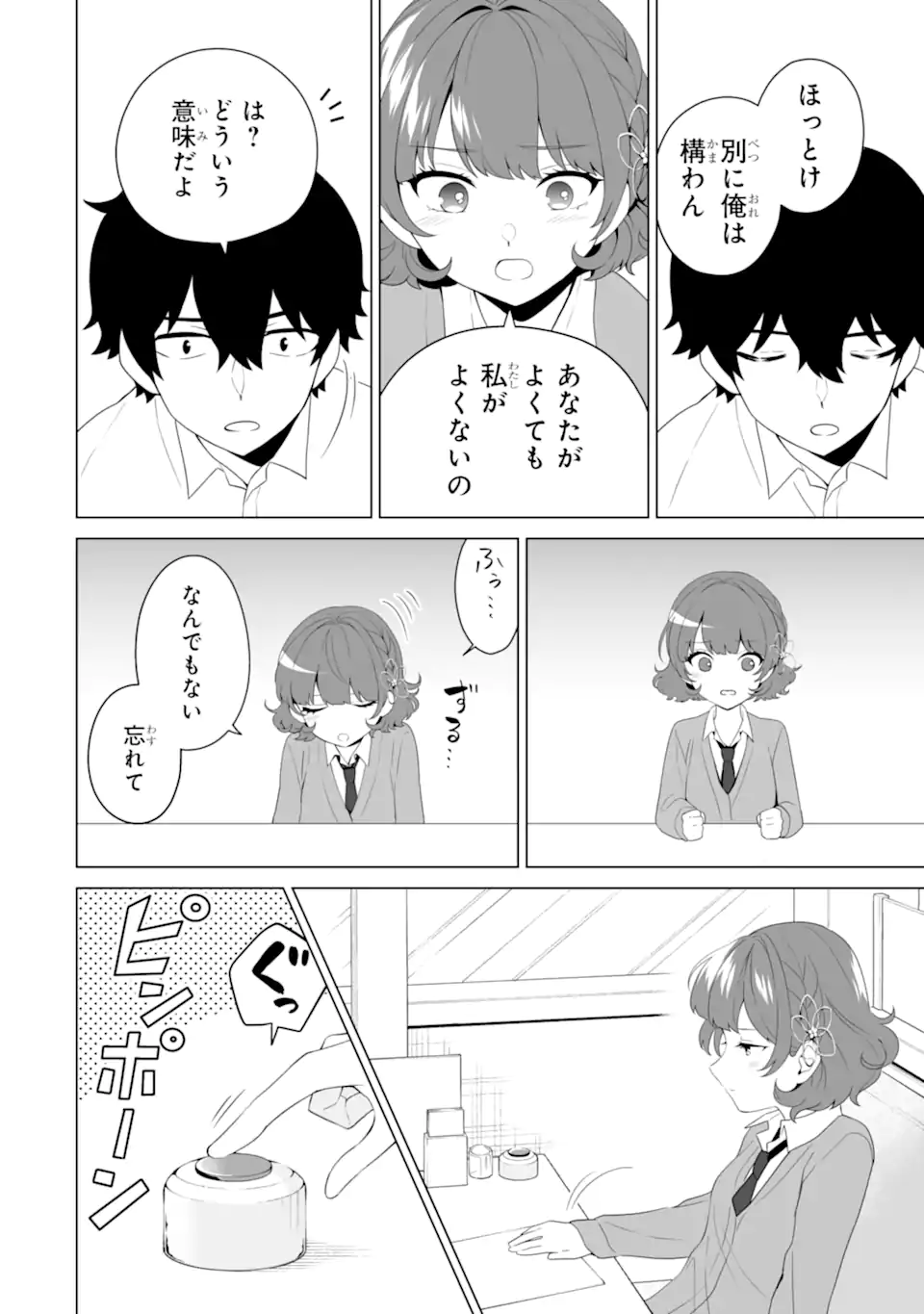 Douka Ore o Houtte Oite Kure: Nazeka Bocchi no Owatta Koukou Seikatsu o Kanojo ga Kaeyou to Shite Kuru Chap 8 - Next Chap 9