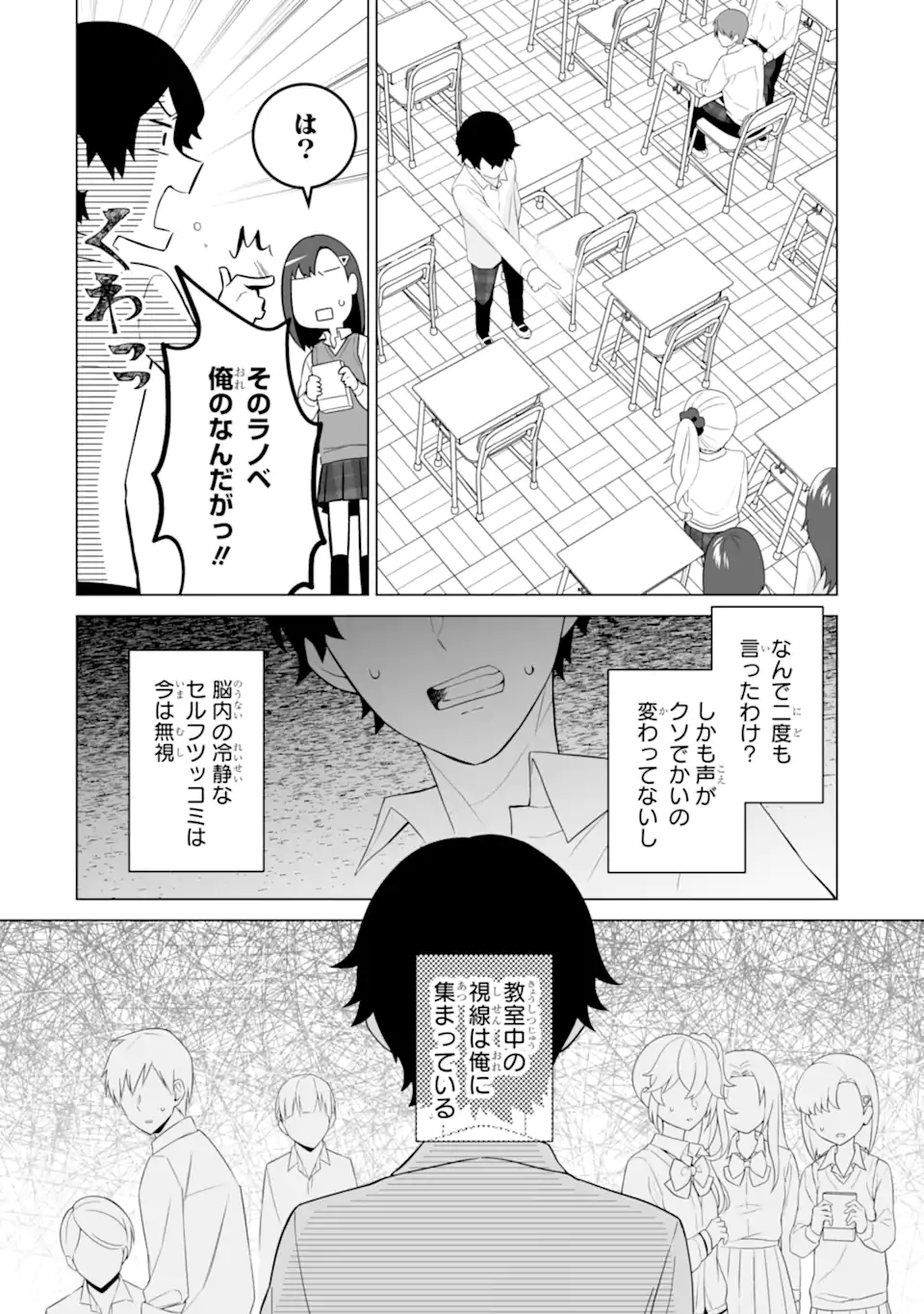 Douka Ore o Houtte Oite Kure: Nazeka Bocchi no Owatta Koukou Seikatsu o Kanojo ga Kaeyou to Shite Kuru Chap 8 - Next Chap 9