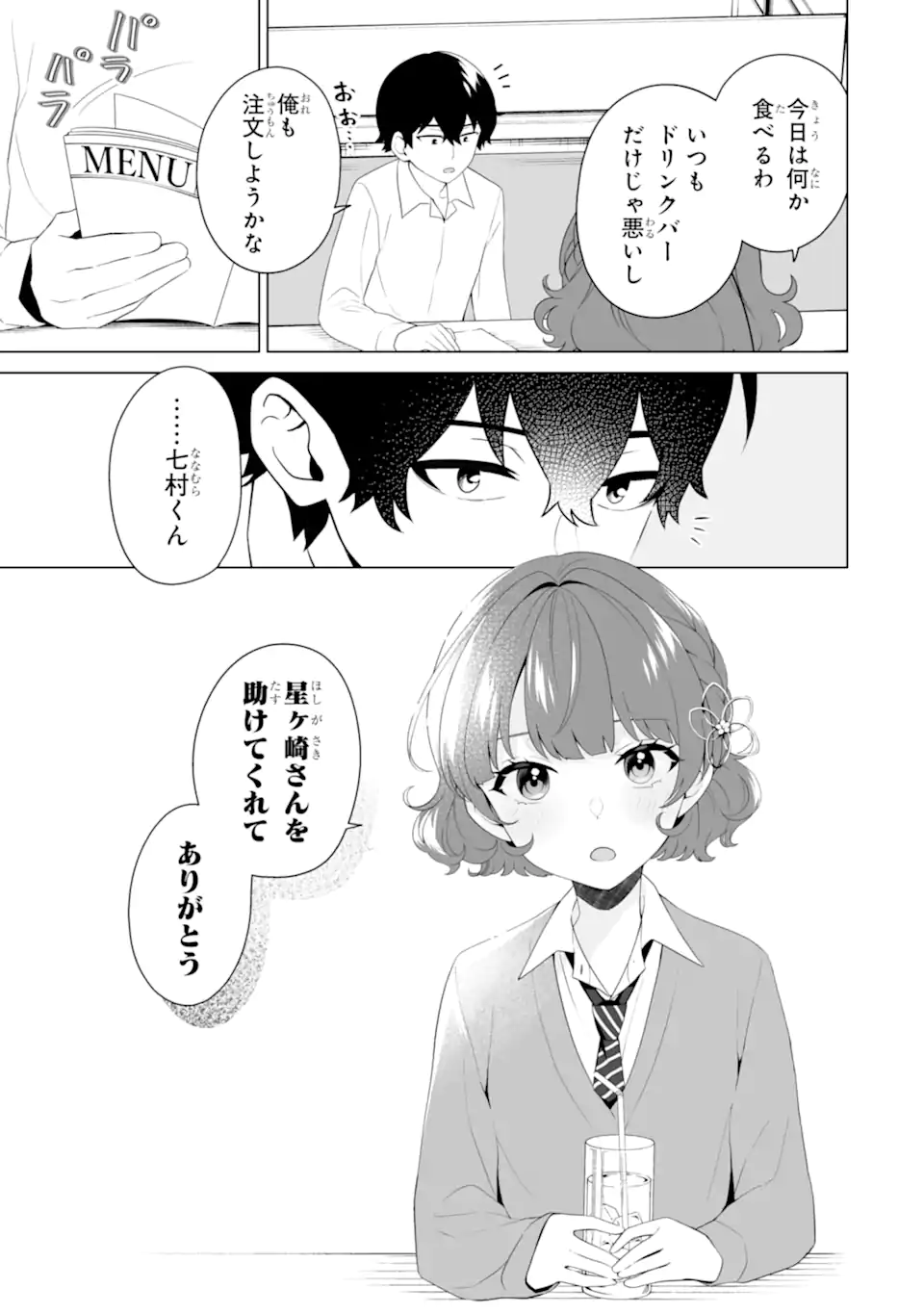 Douka Ore o Houtte Oite Kure: Nazeka Bocchi no Owatta Koukou Seikatsu o Kanojo ga Kaeyou to Shite Kuru Chap 8 - Next Chap 9