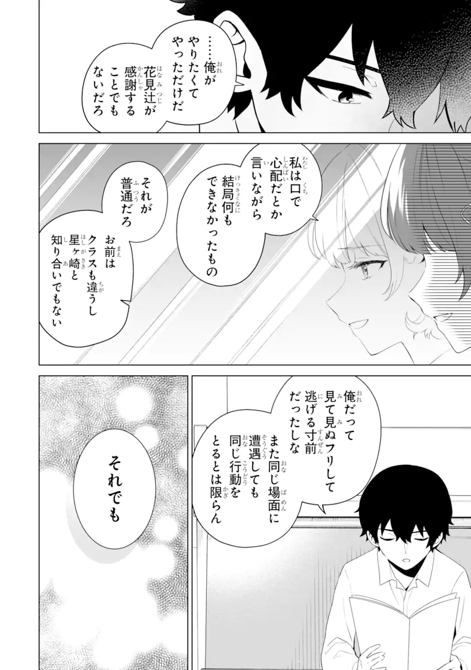 Douka Ore o Houtte Oite Kure: Nazeka Bocchi no Owatta Koukou Seikatsu o Kanojo ga Kaeyou to Shite Kuru Chap 8 - Next Chap 9