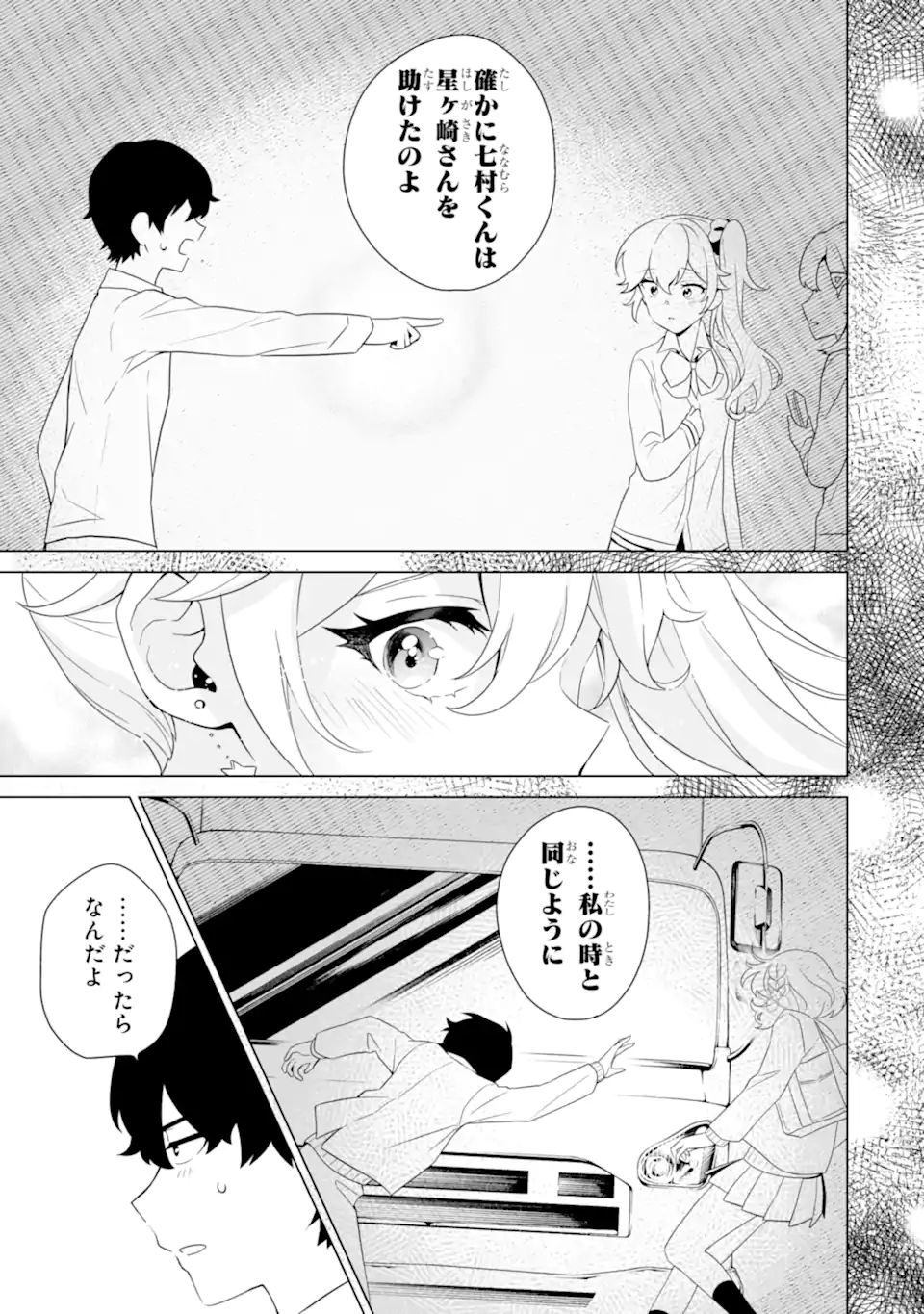 Douka Ore o Houtte Oite Kure: Nazeka Bocchi no Owatta Koukou Seikatsu o Kanojo ga Kaeyou to Shite Kuru Chap 8 - Next Chap 9