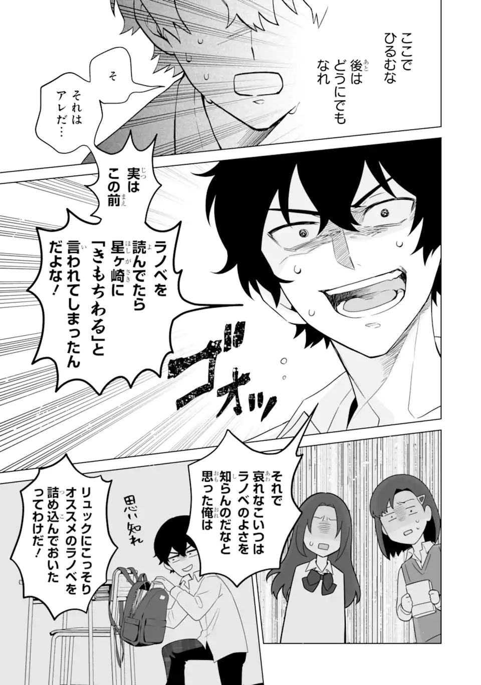 Douka Ore o Houtte Oite Kure: Nazeka Bocchi no Owatta Koukou Seikatsu o Kanojo ga Kaeyou to Shite Kuru Chap 8 - Next Chap 9