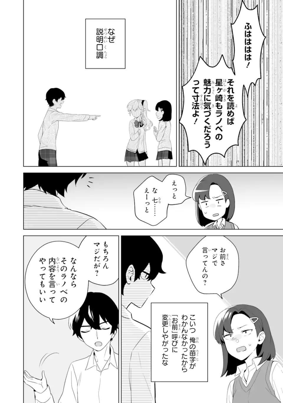 Douka Ore o Houtte Oite Kure: Nazeka Bocchi no Owatta Koukou Seikatsu o Kanojo ga Kaeyou to Shite Kuru Chap 8 - Next Chap 9