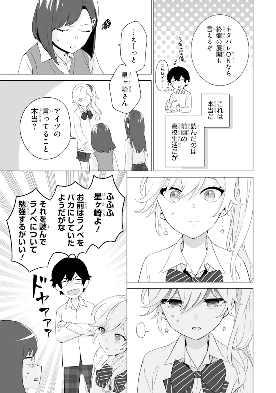 Douka Ore o Houtte Oite Kure: Nazeka Bocchi no Owatta Koukou Seikatsu o Kanojo ga Kaeyou to Shite Kuru Chap 8 - Next Chap 9