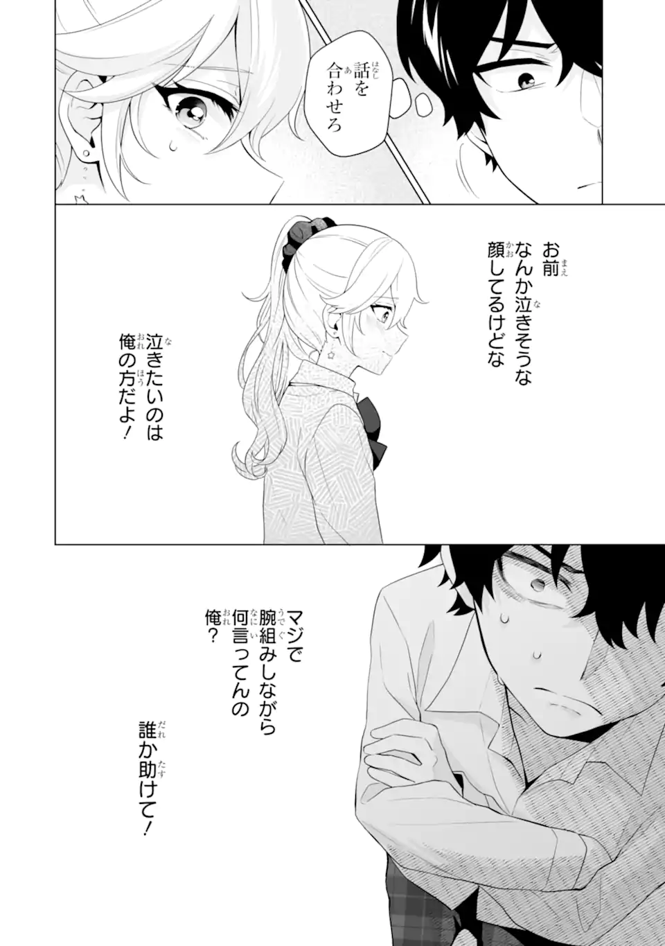 Douka Ore o Houtte Oite Kure: Nazeka Bocchi no Owatta Koukou Seikatsu o Kanojo ga Kaeyou to Shite Kuru Chap 8 - Next Chap 9