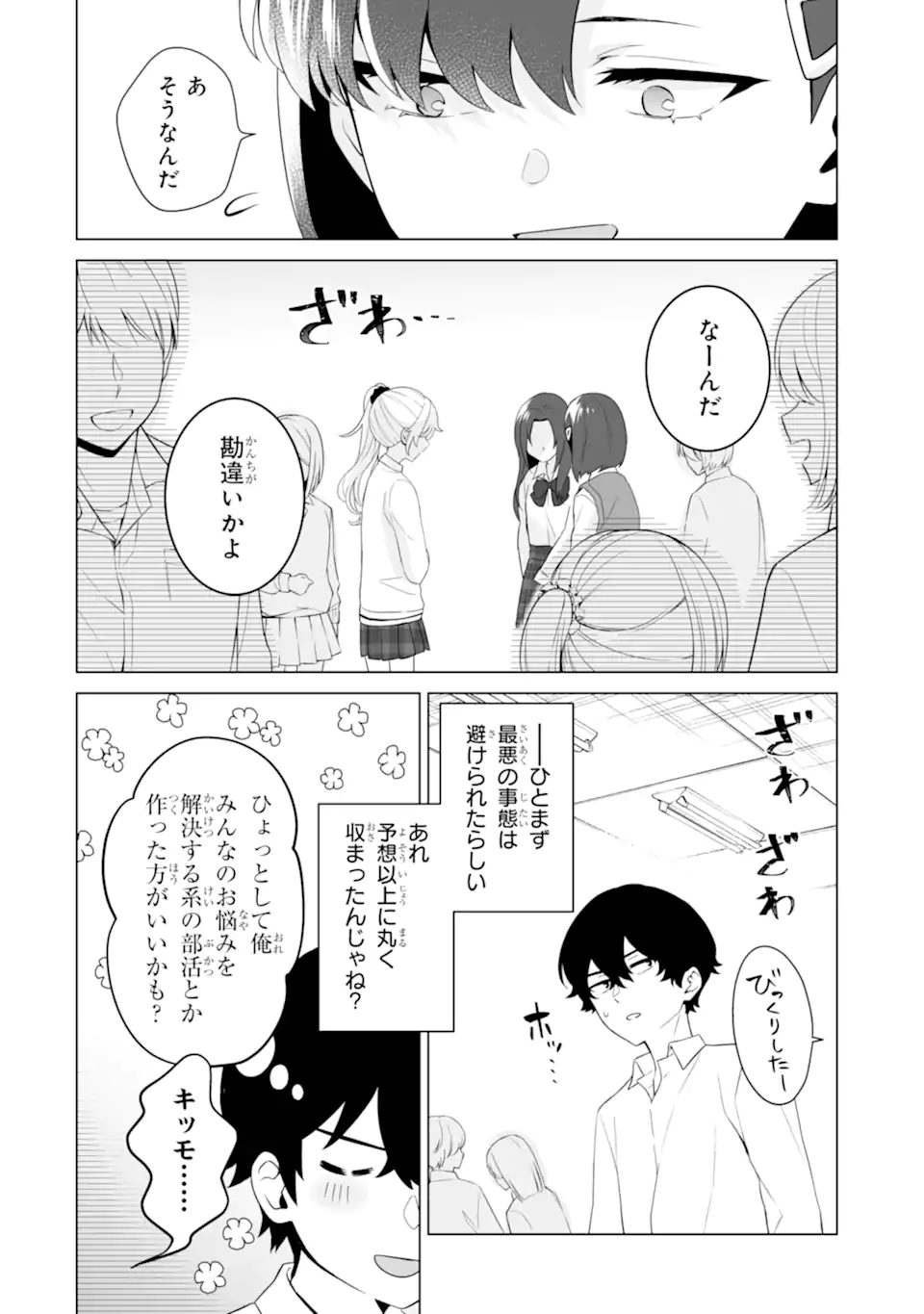 Douka Ore o Houtte Oite Kure: Nazeka Bocchi no Owatta Koukou Seikatsu o Kanojo ga Kaeyou to Shite Kuru Chap 8 - Next Chap 9