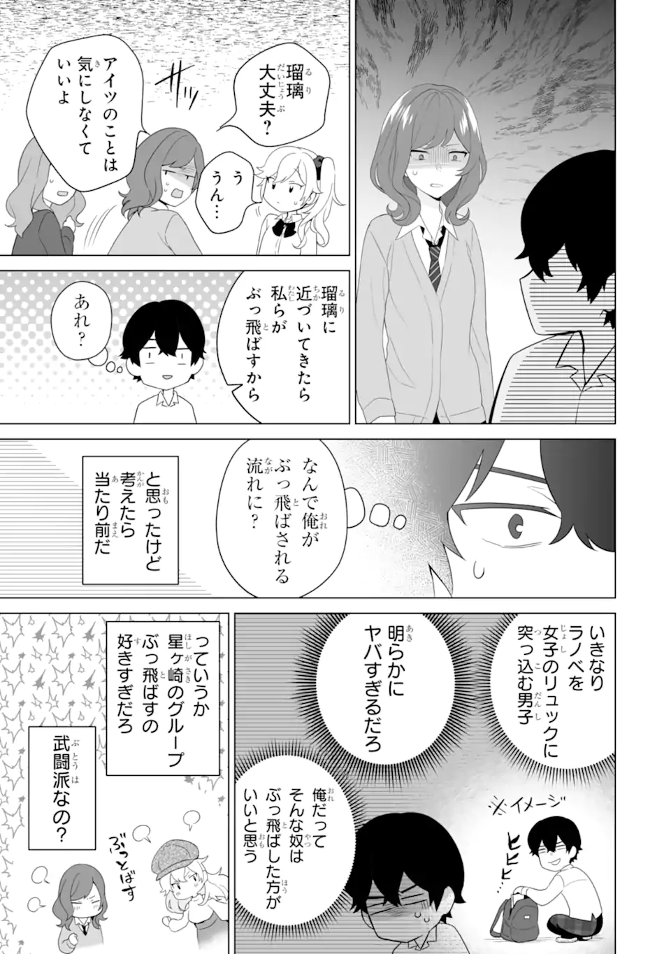 Douka Ore o Houtte Oite Kure: Nazeka Bocchi no Owatta Koukou Seikatsu o Kanojo ga Kaeyou to Shite Kuru Chap 8 - Next Chap 9