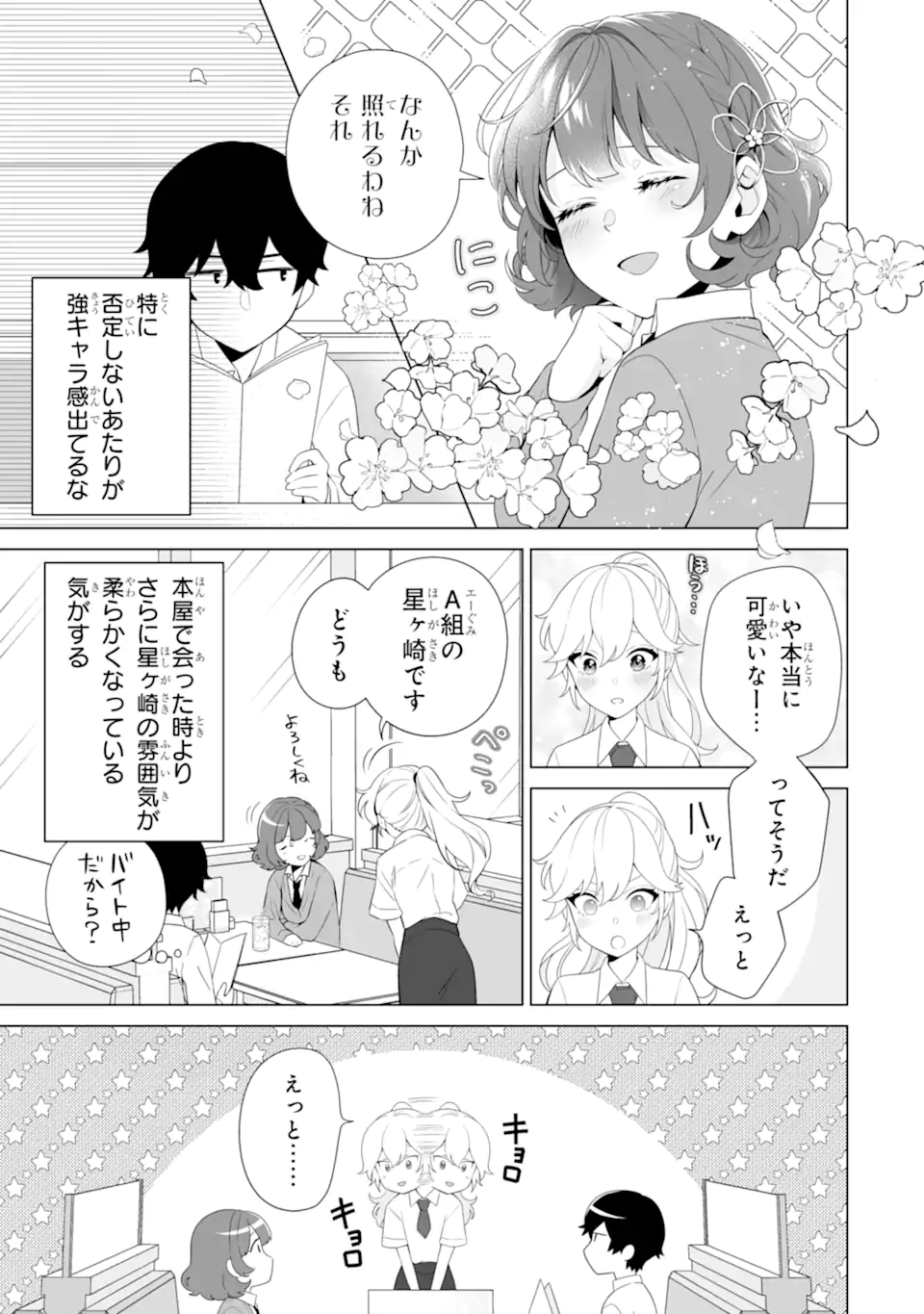 Douka Ore o Houtte Oite Kure: Nazeka Bocchi no Owatta Koukou Seikatsu o Kanojo ga Kaeyou to Shite Kuru Chap 9.1 - Next Chap 10.1