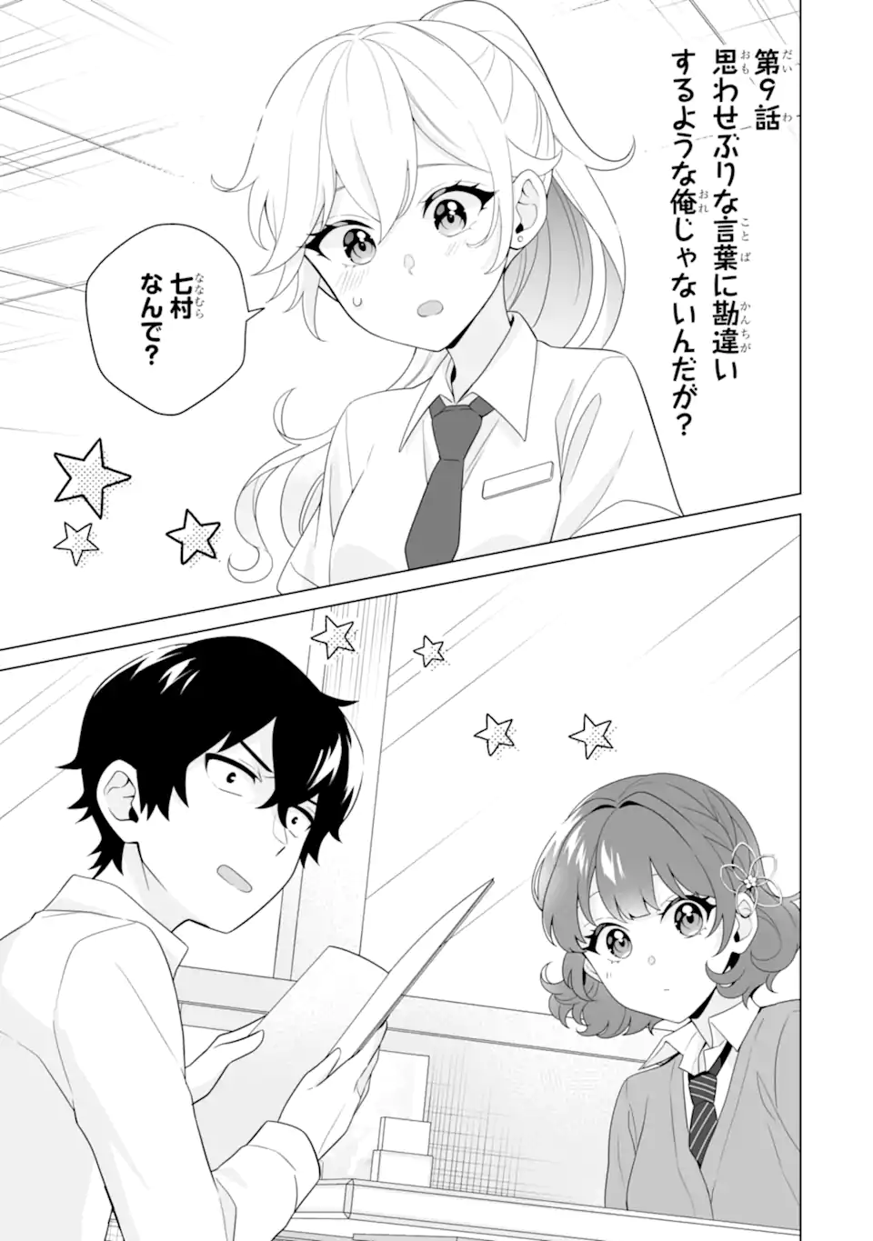 Douka Ore o Houtte Oite Kure: Nazeka Bocchi no Owatta Koukou Seikatsu o Kanojo ga Kaeyou to Shite Kuru Chap 9.1 - Next Chap 10.1