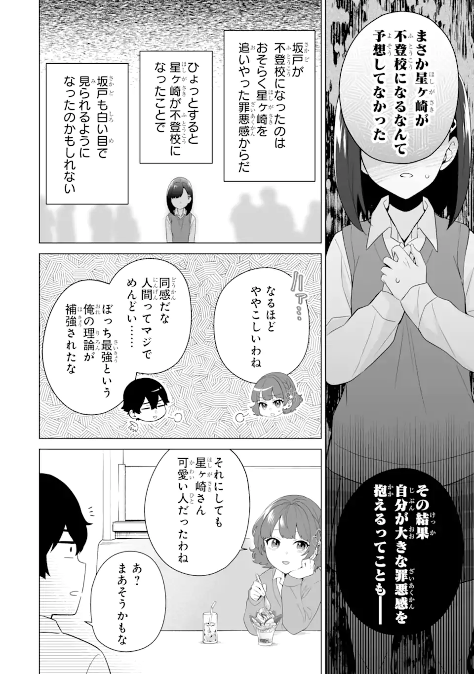 Douka Ore o Houtte Oite Kure: Nazeka Bocchi no Owatta Koukou Seikatsu o Kanojo ga Kaeyou to Shite Kuru Chap 9.1 - Next Chap 10.1