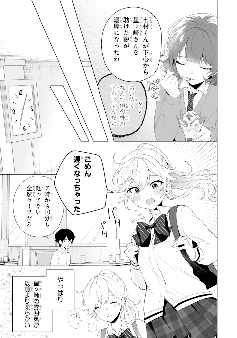 Douka Ore o Houtte Oite Kure: Nazeka Bocchi no Owatta Koukou Seikatsu o Kanojo ga Kaeyou to Shite Kuru Chap 9.1 - Next Chap 10.1