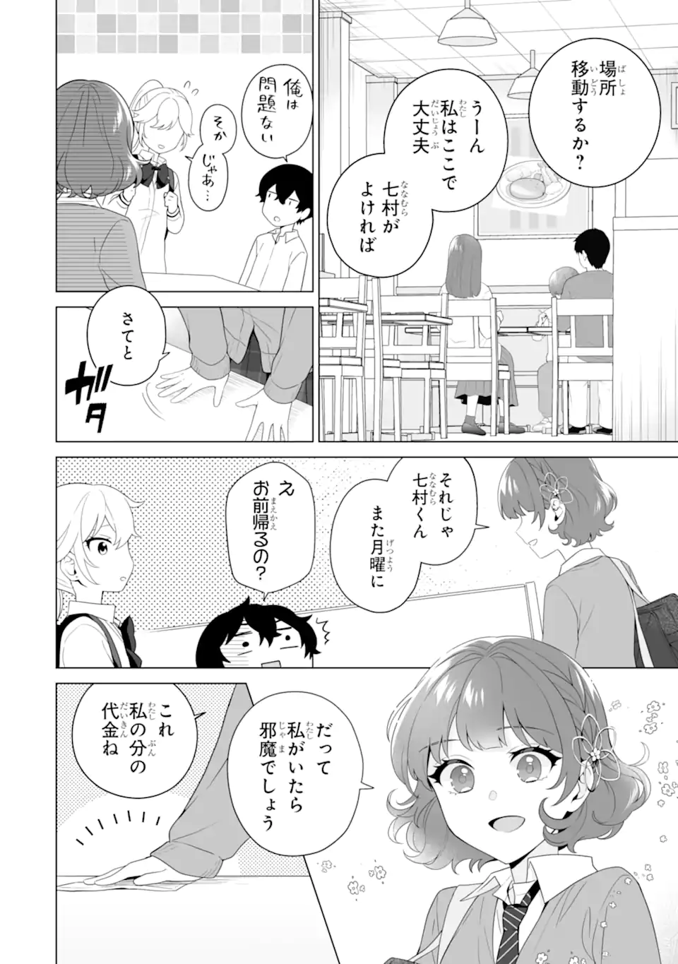 Douka Ore o Houtte Oite Kure: Nazeka Bocchi no Owatta Koukou Seikatsu o Kanojo ga Kaeyou to Shite Kuru Chap 9.1 - Next Chap 10.1