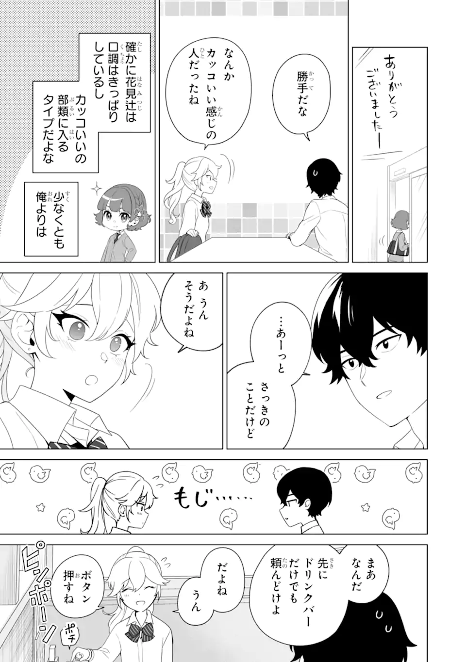 Douka Ore o Houtte Oite Kure: Nazeka Bocchi no Owatta Koukou Seikatsu o Kanojo ga Kaeyou to Shite Kuru Chap 9.1 - Next Chap 10.1