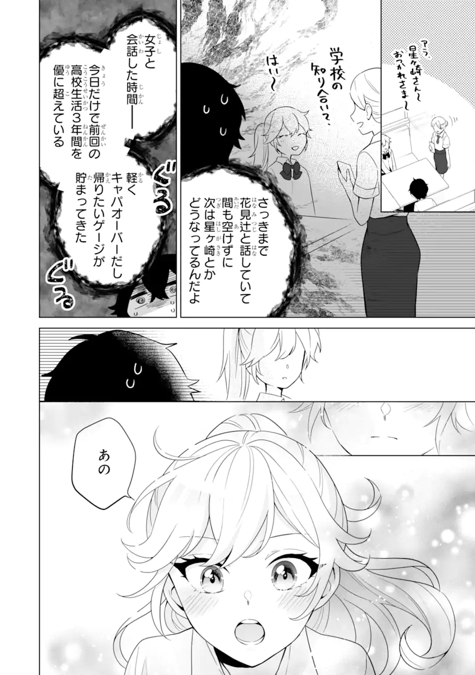Douka Ore o Houtte Oite Kure: Nazeka Bocchi no Owatta Koukou Seikatsu o Kanojo ga Kaeyou to Shite Kuru Chap 9.1 - Next Chap 10.1